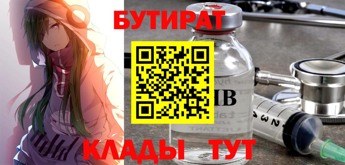 Бутират вода Домодедово