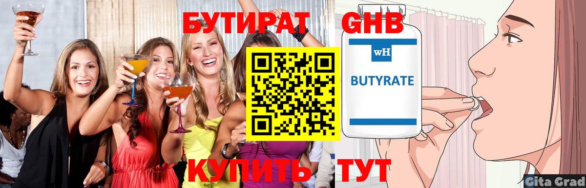 БУТИРАТ бутандиол  Вход с VPN  Домодедово 