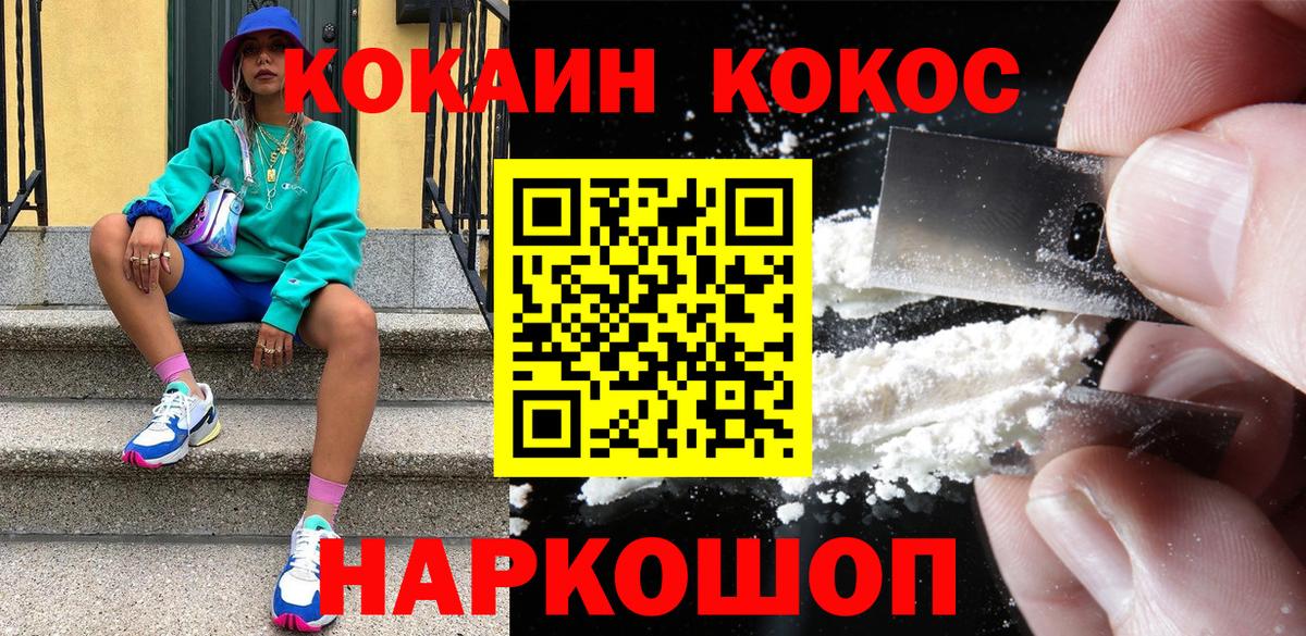 Кокаин FishScale  Вход с VPN  Домодедово  КОКАИН  Cocaine 98% 