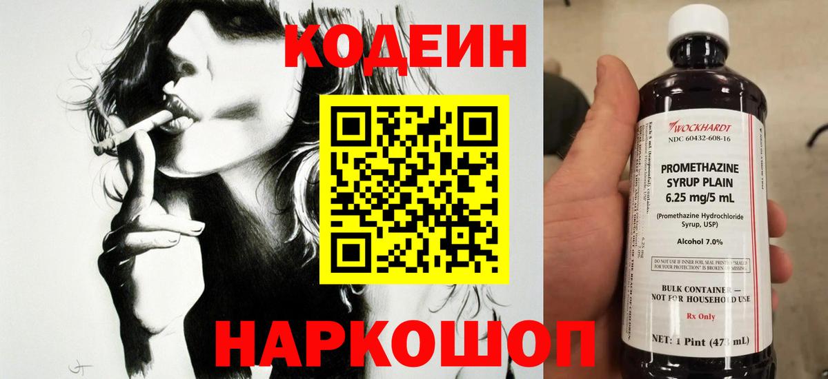 Домодедово  Кодеин напиток Lean (лин)  Вход с VPN 