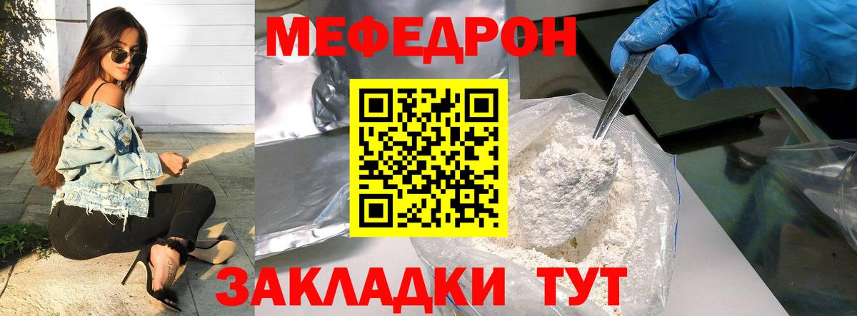 Домодедово  МЯУ-МЯУ кристаллы  Вход с VPN  гидра ссылки  Мефедрон мука  МЯУ-МЯУ 