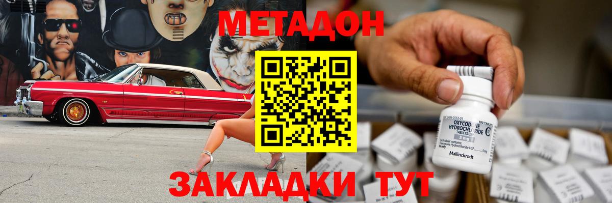 МЕТАДОН кристалл  Вход с VPN  блэк спрут   Домодедово 