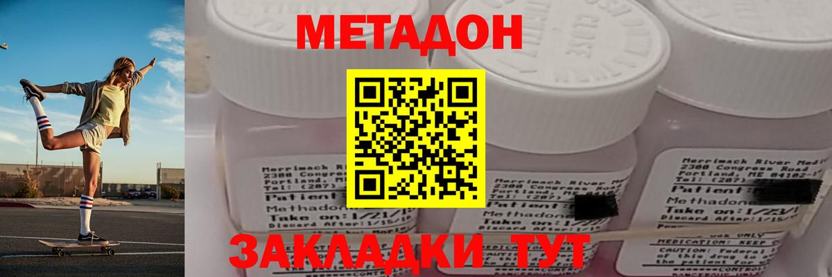 МЕТАДОН methadone Домодедово